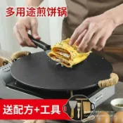 全球選品1館 生活百貨 煎餅鏊子擺攤商用烙餅雜糧煎餅雞蛋家庭刮子春捲皮全套鐵板鏊子