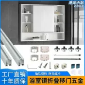 港灣小站 【緩衝靜音】浴室鏡櫃滑軌 摺疊門軌道 推拉門路軌 隱藏式滑輪 緩衝導軌 五金配件 全套安裝 鋁合金材質 適用於風水鏡櫃 衣櫃移門