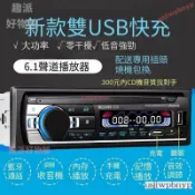 全館免運 車用音響主機 12V 24V大功率方控 聲控播放機 快汽車插卡收音機 車載MP3播放器 汽車音響U盤主機