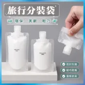 ✨臺灣出貨 旅行分裝袋 軟管分裝瓶 洗髮精/沐浴乳收納袋 擠壓式 隨身包 可重複用