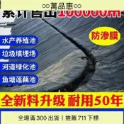【惠【魚塘防滲膜防滲膜 防水膜 土工膜魚池防水布魚塘防滲膜池塘放水塑料膜屋頂防漏魚蝦養殖防漏蓄水池