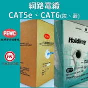 【網路線】太平洋電線 合機電線 CAT5e CAT6 網路電纜 易拉箱 商檢合格 ✨含稅