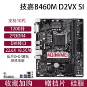 Gigabyte/技嘉 B460M D2VX 電腦主板1200針 支持 I5 10400F 10100
