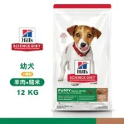 【百利市購物中心】[送贈品] Hill's 希爾思 604466 幼犬 小顆粒 羊肉+糙米 12kg 寵物 狗飼料 乾糧 1歲以下幼犬