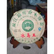 足賀藝品 QPOGR 2009年 双江勐庫喬木餅茶 冰島王 一標一餅 一餅約357公克 (生茶)****