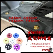 MOYS YAMAHA 踏板塞 踏板螺絲 腳踏板塞 腳踏塞 新勁戰 GTR CUXI PGO 彪琥 大B BWS