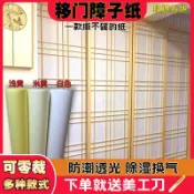 日式格子榻塌米推拉門紙移門障子紙優質和室章子紙防水透光樟子紙