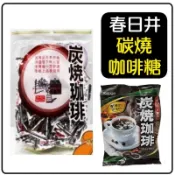舞味本舖 日本 春日井 炭燒咖啡糖 咖啡糖