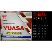 YUASA 湯淺電池 55B24L 免保養式