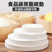 蒸籠用紙 氣炸鍋料理紙 一次性食品級油紙 不粘蒸籠紙 蛋糕脫模紙 籠屜專用紙 烘焙烤紙 蒸籠紙 脫模紙 烘焙紙 烤盤紙