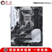 【全店免運】Asus/華碩ROG STRIX Z390-F GAMING Z370-P-A H TUF 主板