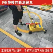 （可開發票）F型劃線車自噴式劃線材料劃線機馬路小區停車位畫線器畫線停車位（滿額免運）