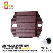 8微米 變頻整流器 M413 不發燙 40ah 輸出 PGO G-MAX 250 整流器 哈家人