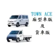 TOWN ACE速控上鎖