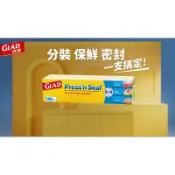 Glad Press’n Seal 強力保鮮膜 可冷凍冷藏膠膜 肉類、蔬菜食材保鮮 每捲30公分x43.4公尺