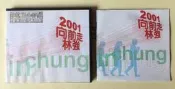 2001林強向前走 CD+VCD 片況良好