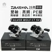 【W.S釣具-日本製】Daiwa 26年SILVER WOLF銀狼，海鱸專用捲線器，小烏龜捲線器，PE線專用，海水對應