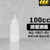 鈦河工房 100cc滴瓶空瓶｜擠壓瓶 分裝瓶 拋光劑分裝 蠟品分裝 車蠟分裝 乳蠟分裝 研磨劑 乳蠟蠟罐 汽車美容DIY