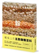 餐桌上的五穀雜糧百科〔2024暢銷改版〕【城邦讀書花園】