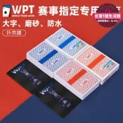 【家用首選】wpt比賽專用德州撲克牌大字體塑料pvc撲克不掉色磨砂防水防折