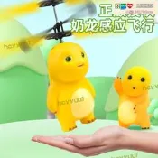 臺灣現貨【快速出貨】好康 授權奶龍飛行器 感應懸浮電動遙控直升機飛機 奶龍