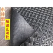 遮瑕防潮3尺和4尺寬幅長任剪👌附蝦皮電子發票👍水溝蓋止滑耐用足厚防滑好清潔鐵板紋止滑墊防滑地板防滑墊塑膠地板更耐用防滑