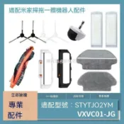 【全球優品匯】🔥好物推薦🔥適配小米米家掃拖一體機器人配件STYTJ02YM 3C邊刷主刷罩濾網拖布🔥🔥🔥🔥