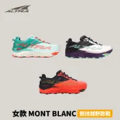 優惠劵多到用不完!!【Altra Running】女款 MONT BLANC 白朗峰 競技越野跑鞋 登山鞋 健行鞋