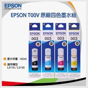 【三井3C購物網】【EPSON】T00V 1黑3彩 墨水瓶組