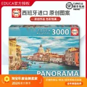 大玩家專營店 現貨Educa威尼斯運河拼圖3000片西班牙歐洲進口成人益智玩具風景