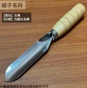 建弟工坊 打鐵的舖 木柄 白鐵豆也 (尖口) 台灣製 不銹鋼不鏽鋼 移植鏝