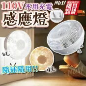 [隔日到/發票 人來即亮人走即滅/隨插隨用]感應燈 感應式 led燈 人體感應燈 感應式小夜燈