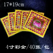 UM有米家居 4寸七彩金紙單面金紙蓮花壽金平安金紙壹包40張#有米家居#