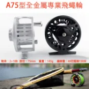 花小錢釣大魚【 全金屬 專業 飛蠅輪 】可改為『 無煞車 前打輪 』飛釣輪 飛繩輪  筏釣輪 捲線器