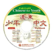 〈麗文校園購〉 遠東少年中文 (第三冊) (修訂版)(作業本用 CD 1片) 吳威玲◎主編 4718159801077