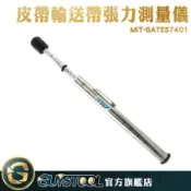 GUYSTOOL 筆式皮帶張力器 汽車皮帶檢測 張力計 皮帶彈力 MIT-GATES7401 皮帶輸送帶張力測量儀