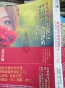 【小熊家族】《眼淚是灰燼裡的鑽石  》 789573330875  吳若權   皇冠