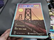 工程數學：精華版 9版 》ISBN:9868200342│歐亞出版社 極少劃記 120F