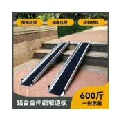 (店+){RY}輪椅坡道板便攜可伸縮電動車航空箱小推車上車樓梯台階裝車斜坡板