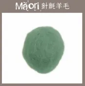 幅新手織 義大利托斯卡尼-Maori針氈羊毛DMR504小青蛙｜30g｜DIY手作/羊毛氈材料/文創
