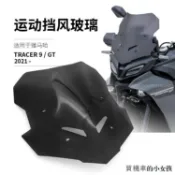 Yamaha重機配件適用雅馬哈MT09 Tracer 9/GT拉力版2021前擋風玻璃導流罩擋風鏡