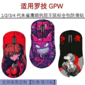 【臺灣發貨】適用羅技gpw3防滑貼四代狗屁王鷹眼朱雀一代二代三代全包吸汗定製✈️工廠直銷