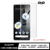 QinD Google Pixel 6 Pro、Pixel 7 Pro UV固化防爆膜 螢幕保護貼 UV保護貼 保護貼