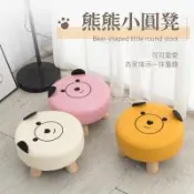 IDEA 呆萌熊熊動物造型皮革小圓凳/椅凳 矮椅凳(換鞋椅)3色任選