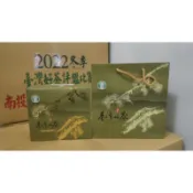 〈青心烏龍〉 〈金萱〉名間鄉農會比賽茶  優良獎
