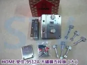 9512A 大安住  HOME 不鏽鋼鐵門鎖 六把鑰匙 五段鎖 白鐵 葉片式匣 連體式五段鎖 硫化銅門 白鐵門 防盜鎖