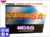 彰化員林翔晟電池/全新湯淺YUASA加水汽車電池46B24LS(NS60LS、55B24LS)舊品強制回收 安裝工資另計