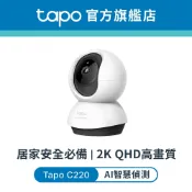 TP-Link Tapo C220 2K QHD 400萬 AI智慧偵測 旋轉 網路攝影機/監視器 IP CAM