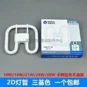 OPPLE歐普2D燈管蝶形管YDW10W16W21W28W38W2D四針三基色白光6500K