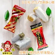 『喉愛呷小舖』日日旺-花生/黑芝麻酥心糖#250g、600g、1000g/包#春節#糖果#黑芝麻#花生糖[蝦皮代開發票]